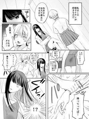 [うにまる水産 (うにCEO)] ヤリチンJKと保健室のせんせい [DL版]_06