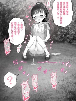 [吹雪りんね] 舞ちゃんおしっこを見られる♥の巻 (アイドルマスター シンデレラガールズ) [白杨汉化组]_04