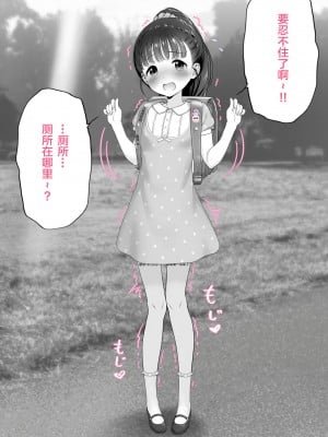 [吹雪りんね] 舞ちゃんおしっこを見られる♥の巻 (アイドルマスター シンデレラガールズ) [白杨汉化组]_01