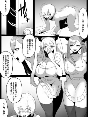 [ぱ～みっしょん (トッポギ)]  女性に危害を加えるとサキュバス牧場に送られる法案が成立してしまったお話_07