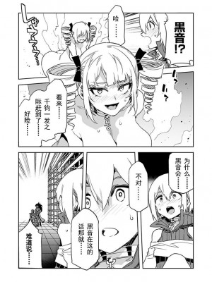 [水龍敬] ラブスレイヴ 第25話 (コミックめづ 2023年10月27日) [caro个人翻译]_25