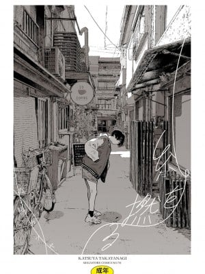 [高柳カツヤ] 糸を撚る [DL版]_001
