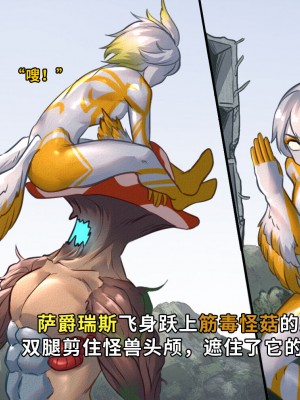 [ArsonicHawt] 奥特少年萨爵瑞斯 vs 筋毒怪菇 [中国翻訳]_002
