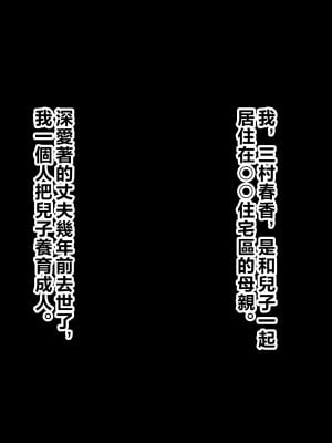 [北極ホタル] 僕は大好きなお母さんを孕ませたい。 [中国翻訳]