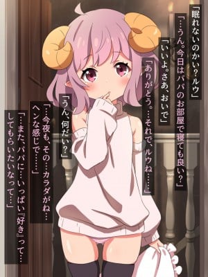 [びるばん] パパのことが大好きな悪魔ロリ娘とらぶらぶエッチで濃密な夜_05
