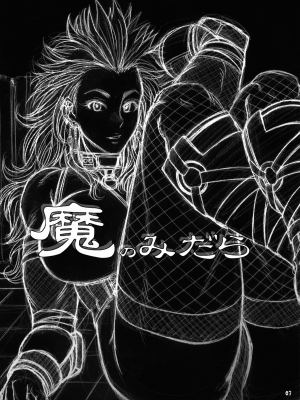 (C82) [CELLULOID-ACME (チバトシロウ)] 魔のみだら (ドロへドロ) [無修正]_03