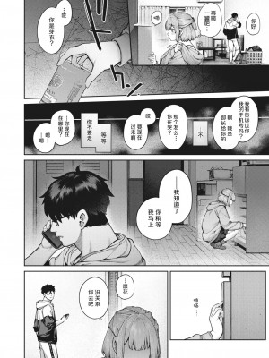 [玉ぼん] 当て馬の恋｜垫脚石之恋 (COMIC 快楽天 2023年12月号) [中国翻訳] [DL版]_17