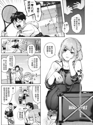 [玉ぼん] 当て馬の恋｜垫脚石之恋 (COMIC 快楽天 2023年12月号) [中国翻訳] [DL版]_04