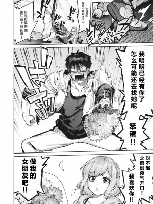 [玉ぼん] 当て馬の恋｜垫脚石之恋 (COMIC 快楽天 2023年12月号) [中国翻訳] [DL版]_19