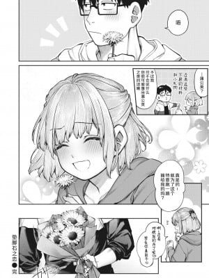 [玉ぼん] 当て馬の恋｜垫脚石之恋 (COMIC 快楽天 2023年12月号) [中国翻訳] [DL版]_29