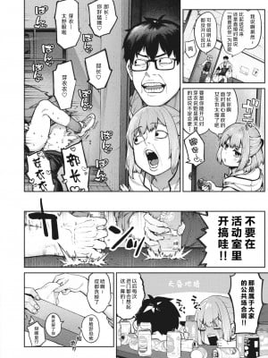 [玉ぼん] 当て馬の恋｜垫脚石之恋 (COMIC 快楽天 2023年12月号) [中国翻訳] [DL版]_07