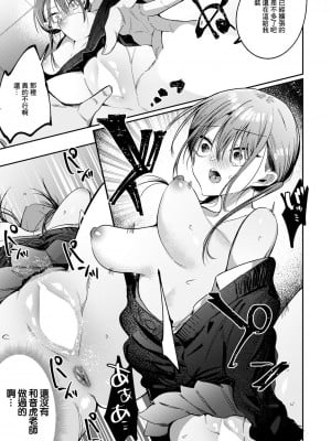 [若宮てれさ] 不純異性交遊ＮＴＲ指導 [中国翻译]_11