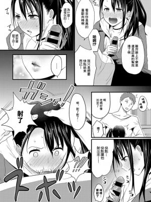 [染岡ゆすら] HIGH HAT SISTER [中国翻译]_08