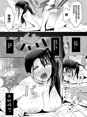 [染岡ゆすら] HIGH HAT SISTER [中国翻译]_23