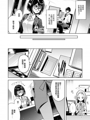[碧猫 (みどり)] わるい子 (ブルーアーカイブ) [欶澜汉化组] [DL版]_05