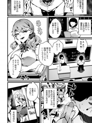 [ナニタ]マウント女のしつけかた(ANGEL 倶楽部 2023年9月号)_0278_right