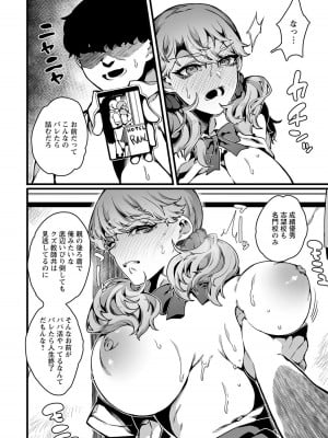 [ナニタ]マウント女のしつけかた(ANGEL 倶楽部 2023年9月号)_0280_right
