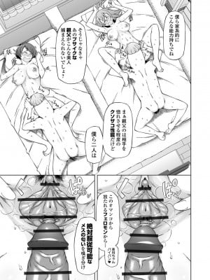 [三糸シド]母と娘は双子に洗脳される。(COMIC オルガ vol.01)_013