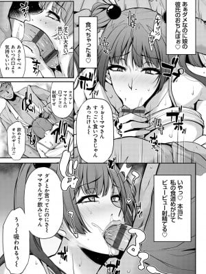 [雪國おまる]寝取り母失格(アゲまんライフ)_111