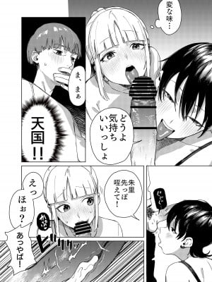 [エコギ] 百合に挟まれました。_08
