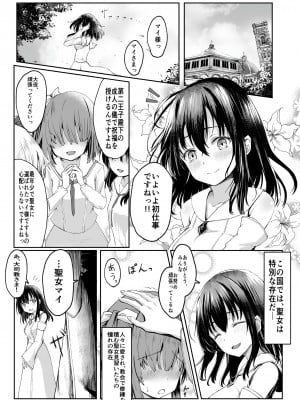 [聖華快楽書店 (月見ハク、かむにか)] 何も知らない黒髪聖女が悪徳司教におマンコを汚される話_02