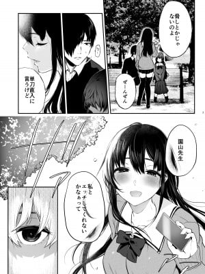 [Akari blast! (おそまつ)] 絡新婦の花園3〜僕は生徒をひたすら犯す。いつか、彼女とセックスするために。〜 [DL版]_06
