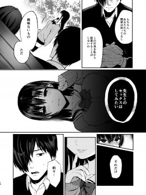 [Akari blast! (おそまつ)] 絡新婦の花園3〜僕は生徒をひたすら犯す。いつか、彼女とセックスするために。〜 [DL版]_09