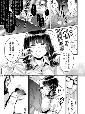 [ぐりちゃんとこのほん (軽部ぐり)] このせっくすは演技ですっ！！_13