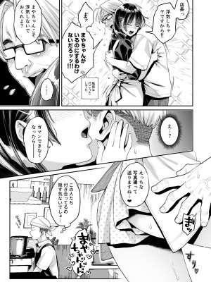 [ぐりちゃんとこのほん (軽部ぐり)] このせっくすは演技ですっ！！_37