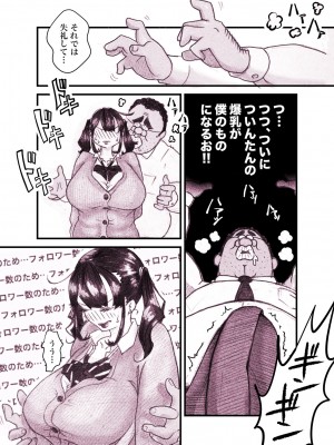 [ぽる＆ぱーな (ぽる＆ぱーな)]  インフルエンサーのさいなん 〜ついんちゃん編〜 フルカラーGIFアニ付き！_019