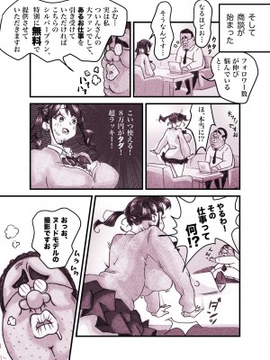 [ぽる＆ぱーな (ぽる＆ぱーな)]  インフルエンサーのさいなん 〜ついんちゃん編〜 フルカラーGIFアニ付き！_013