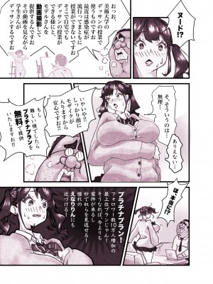 [ぽる＆ぱーな (ぽる＆ぱーな)]  インフルエンサーのさいなん 〜ついんちゃん編〜 フルカラーGIFアニ付き！_014