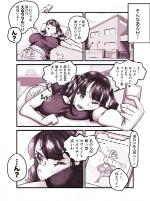 [ぽる＆ぱーな (ぽる＆ぱーな)]  インフルエンサーのさいなん 〜ついんちゃん編〜 フルカラーGIFアニ付き！_008