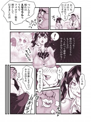 [ぽる＆ぱーな (ぽる＆ぱーな)]  インフルエンサーのさいなん 〜ついんちゃん編〜 フルカラーGIFアニ付き！_015