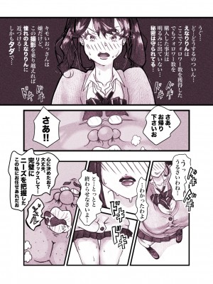 [ぽる＆ぱーな (ぽる＆ぱーな)]  インフルエンサーのさいなん 〜ついんちゃん編〜 フルカラーGIFアニ付き！_018