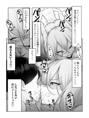 [舞影 (美影)] 最強の女番長がこんなエロガキどもに負けるわけない！_12