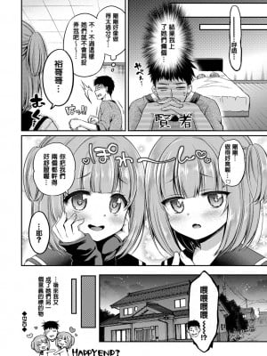 [ささちん] さんぴー♥ [無修正]_028