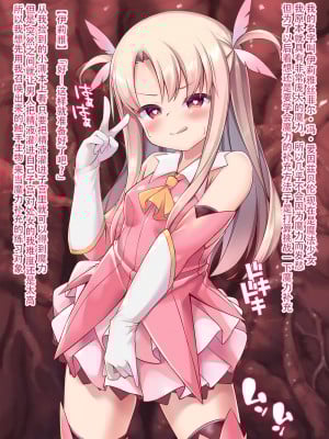 [女騎士の城 (ナイト、雪味あいりす)] 変態魔法少女イリヤちゃん 足コキ逆レイプ&獣姦&触手&産卵 (Fate／kaleid liner プリズマ☆イリヤ) [真不可视汉化] [DL版]_02