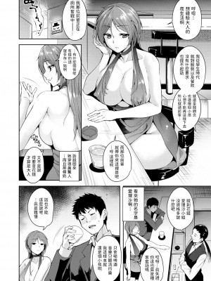 [智弘カイ] マラスキーノ・チェリー・キッス (COMIC 快楽天 XTC Vol.5) [中国翻訳]_02