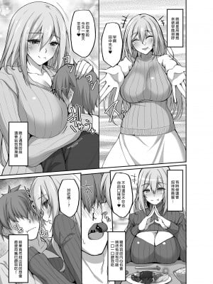 [らぼまじ! (武田あらのぶ)] えっちなお姉さんは、好きですか？ ～性的に甘えさせてくれる隣のお姉さんとの日常性活編～ [中国翻訳] [無修正] [DL版]_05