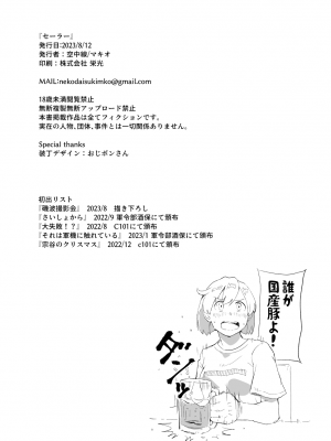 [空中線 (マキオ)] セーラー (艦隊これくしょん -艦これ-) [DL版]_27