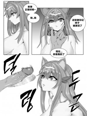[Twilight Tent] 별수호자 조교일지 (リーグ・オブ・レジェンズ) [心海汉化组]_10
