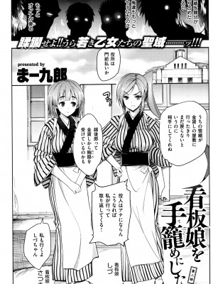 [まー九郎] 看板娘を手篭めにしたい 1-4+お正月セックス_26