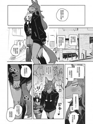 (けもケット13) [ラバーカップボーイズ (INAX)] HORNY HORSE [鲨克斯个人汉化]_08_