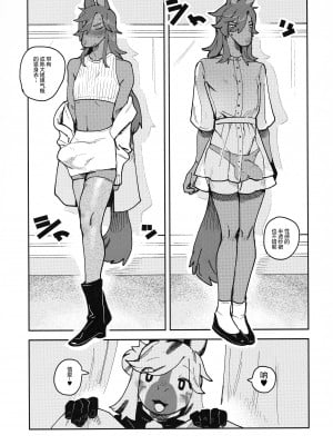 (けもケット13) [ラバーカップボーイズ (INAX)] HORNY HORSE [鲨克斯个人汉化]_11_