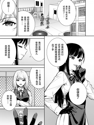 [Do well !!! (たつか)] 彼女は僕の体液で動いている Phase.03-05 [中国翻訳] [DL版]_04-04