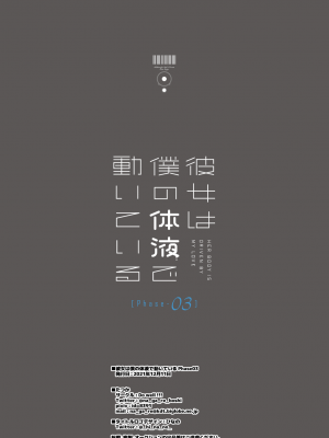 [Do well !!! (たつか)] 彼女は僕の体液で動いている Phase.03-05 [中国翻訳] [DL版]_03-42