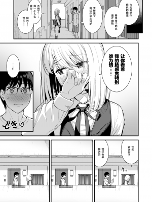 [Do well !!! (たつか)] 彼女は僕の体液で動いている Phase.03-05 [中国翻訳] [DL版]_03-14