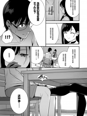 [Do well !!! (たつか)] 彼女は僕の体液で動いている Phase.03-05 [中国翻訳] [DL版]_03-18