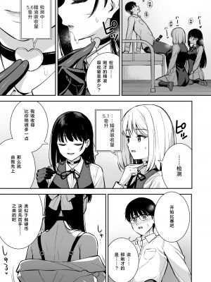 [Do well !!! (たつか)] 彼女は僕の体液で動いている Phase.03-05 [中国翻訳] [DL版]_04-14